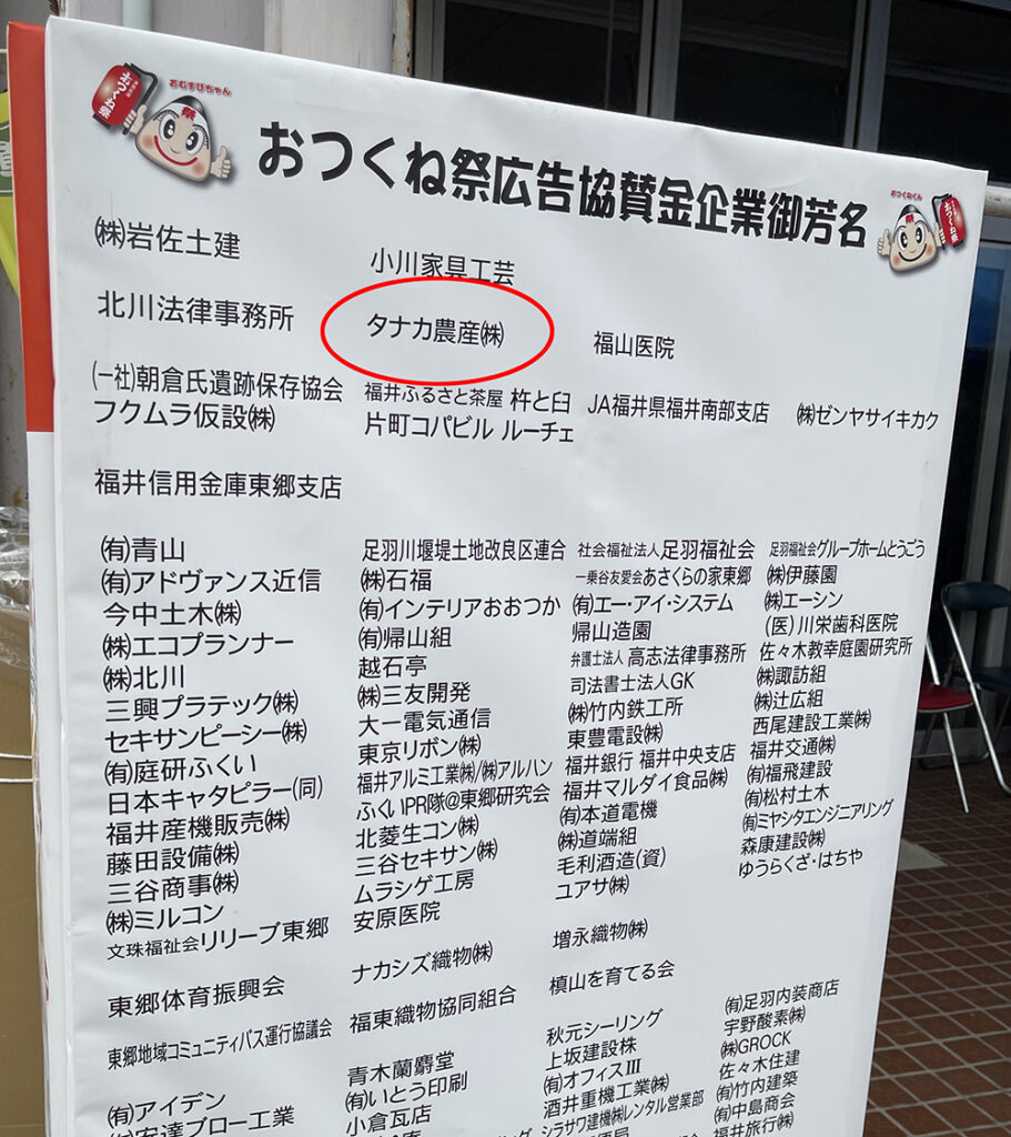 タナカ農産も協賛しています